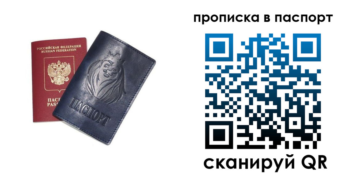прописка гарантия в Оренбурге