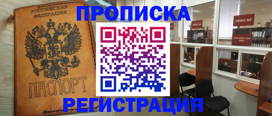 временная регистрация законно в Оренбурге