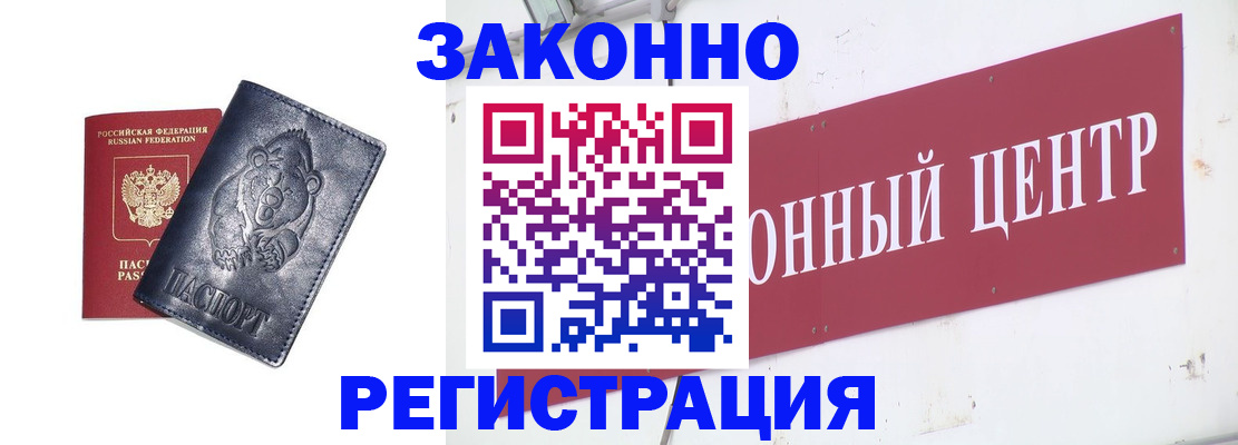 прописка в Оренбурге