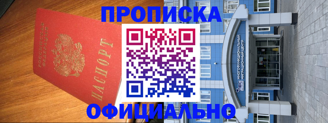 временная регистрация для школы в Оренбурге
