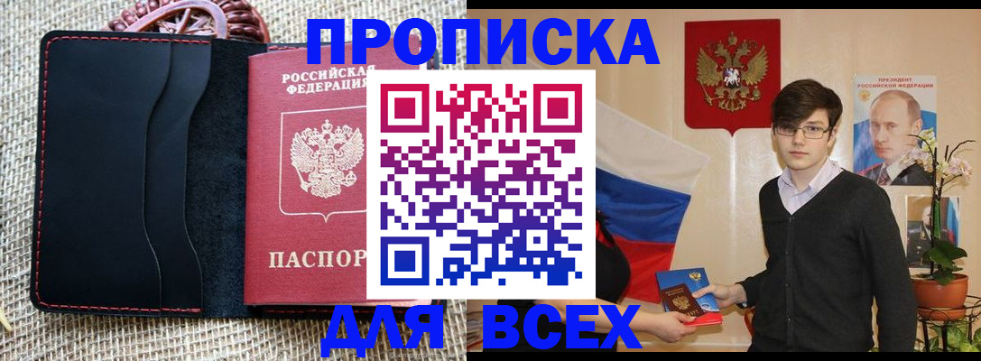 прописка 2025 в Оренбурге