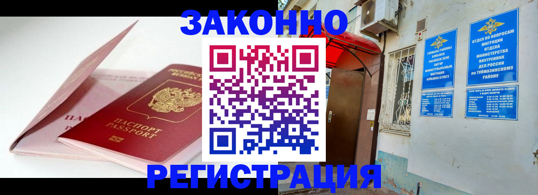 прописка гарантия в Оренбурге