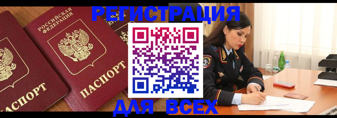 прописка гарантия в Оренбурге