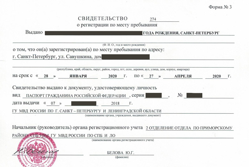 временная регистрация в Оренбурге